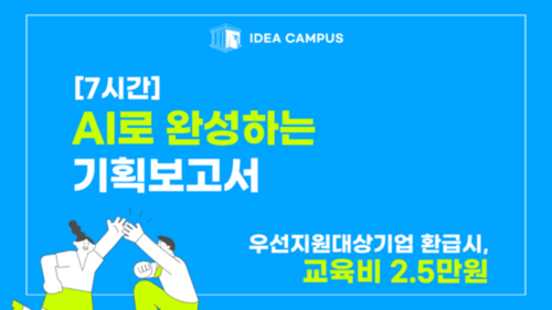 [강남구상공회] AI로 완성하는 기획보고서 이미지