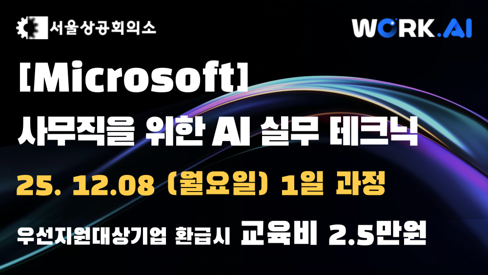 사무직을 위한 AI 실무 테크닉