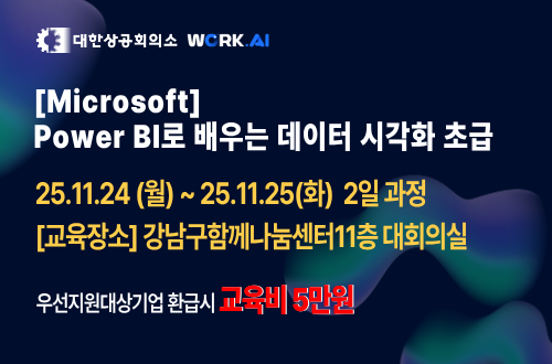강남구상공회 [Microsoft] Power BI로 배우는 데이터 시각화 초급