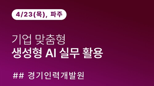 [경기인력개발원]AI로 완성하는 기획보고서 이미지