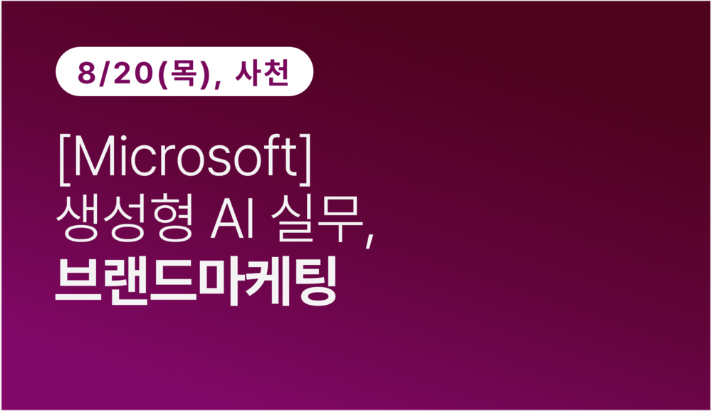 [사천상공회의소] 생성형 AI 실무, 브랜드마케팅