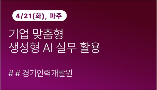 [경기인력개발원]AI로 완성하는 기획보고서 이미지