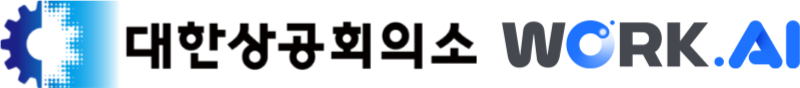 대한상공회의소
